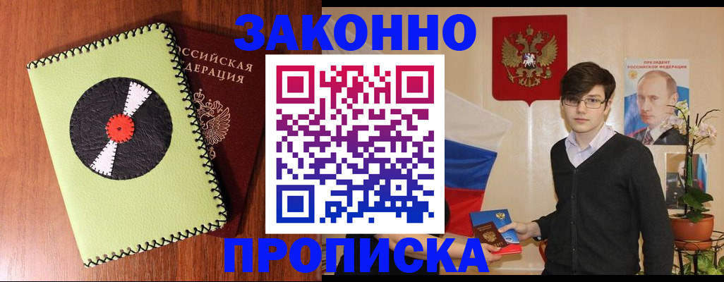 прописка для кредита в Красном Куте