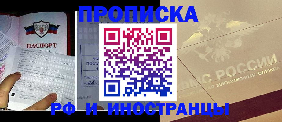 купить прописку в Красном Куте