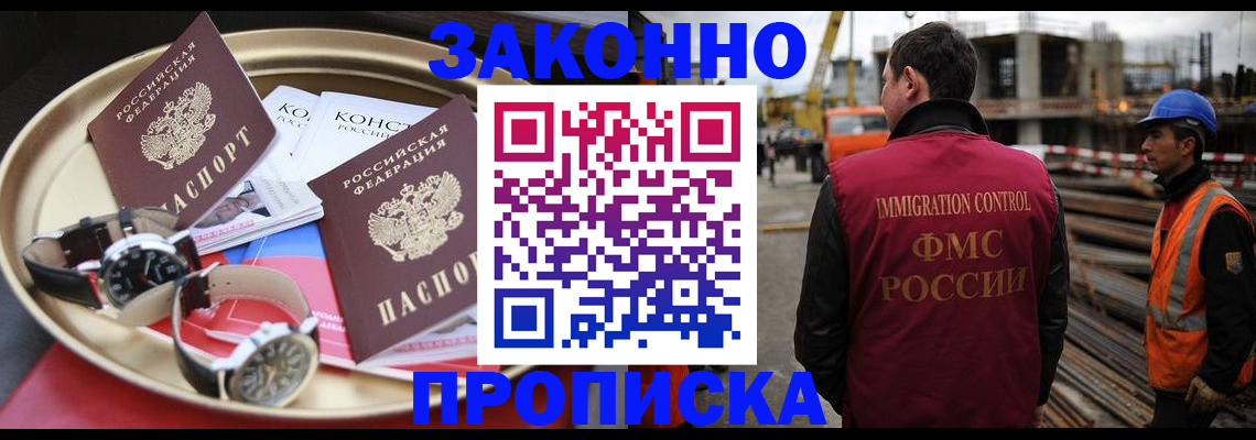 временная регистрация для школы в Красном Куте